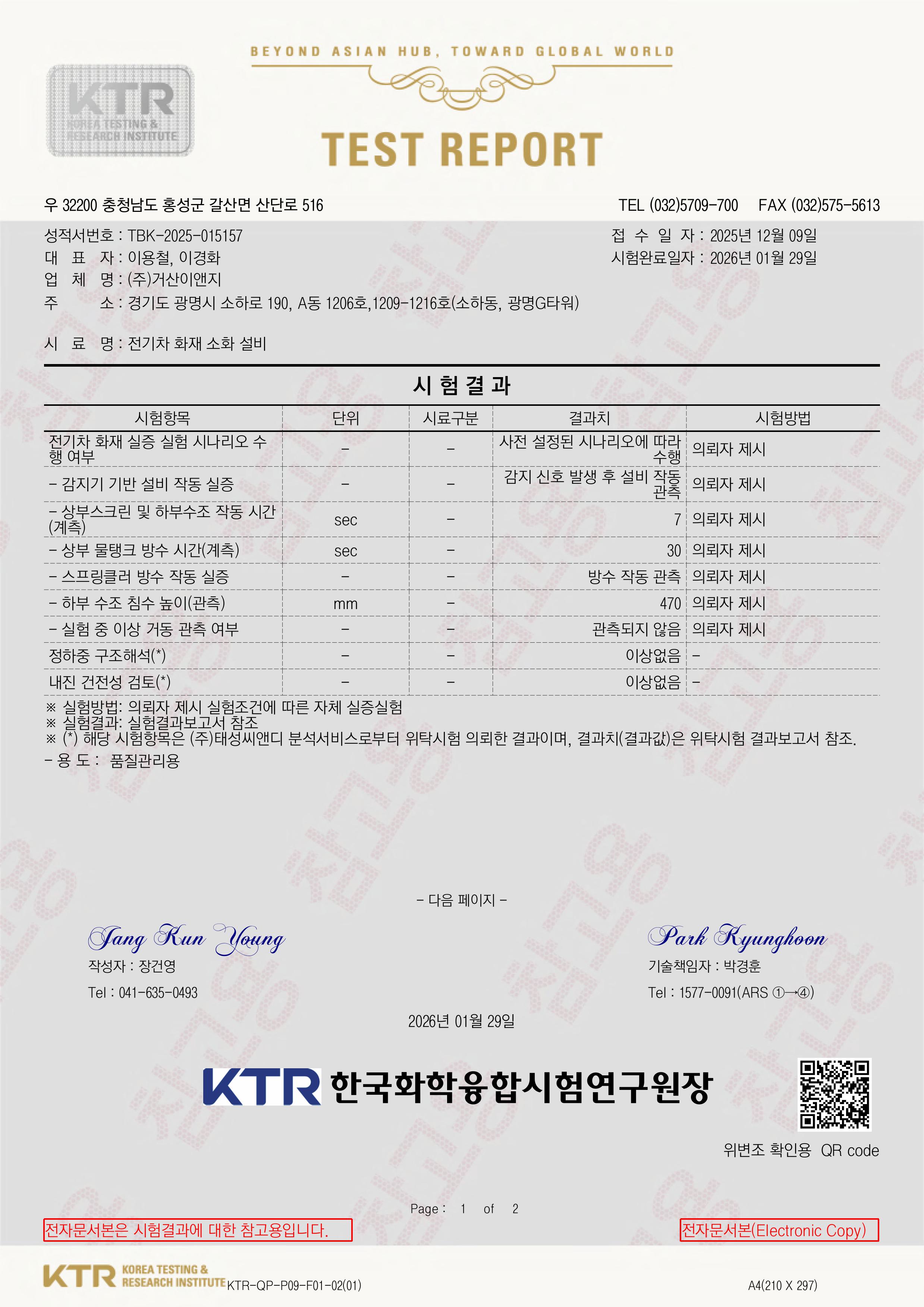 KTR 시험성적서